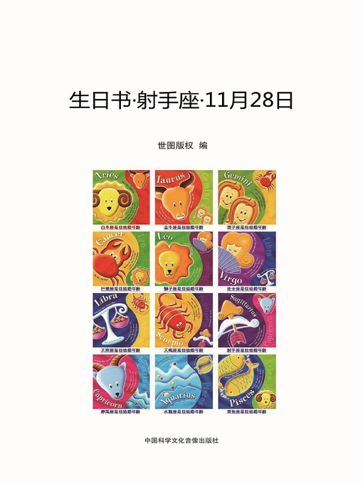 Cover image for 生日书-射手座-11月28日  (BirthdayBook- Sagittarius - 11.28))